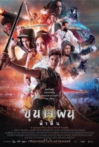 ดูหนังออนไลน์ Khun Phaen Begins (2019) ขุนแผน ฟ้าฟื้น