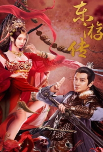 ดูหนังออนไลน์ Journey of East (2022) ผจญภัยในดินแดนตะวันออก
