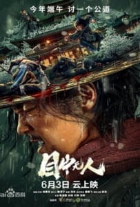 ดูหนังออนไลน์ Eye for an Eye (2022) ยอดกระบี่ไร้เทียมทาน
