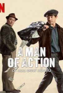 ดูหนังออนไลน์ A Man of Action (2022) อะ แมน ออฟ แอ็คชั่น