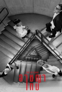 ดูหนังออนไลน์ The Up Rank (2022) อาชญาเกม