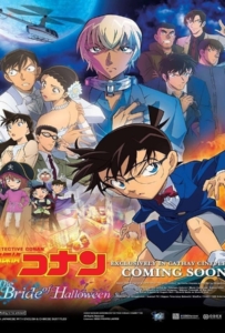 ดูหนังออนไลน์ Detective Conan The Bride of Halloween (2022) ยอดนักสืบจิ๋วโคนัน เดอะมูฟวี่ 25 เจ้าสาวฮาโลวีน
