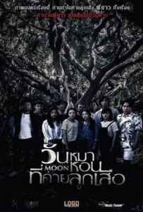 ดูหนังออนไลน์ Black Full Moon (2017) วันหมาหอนที่ค่ายลูกเสือ