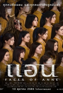 ดูหนังออนไลน์ Faces of Anne (2022) แอน