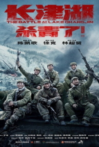 ดูหนังออนไลน์ The Battle at Lake Changjin (2021) ยุทธการยึดสมรภูมิเดือด