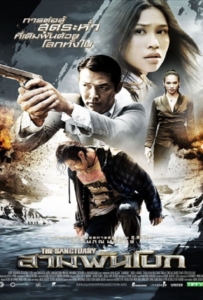 ดูหนังออนไลน์ The Sanctuary (2009) สามพันโบก
