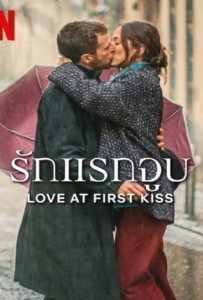 ดูหนังออนไลน์ Love at First Kiss (2023) รักแรกจูบ