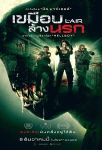 ดูหนังออนไลน์ The Lair (2022) เขมือบล้างนรก
