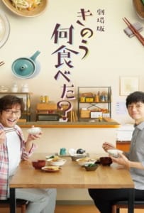 ดูหนังออนไลน์ What Did You Eat Yesterday (2021) เมื่อวานคุณทานอะไร