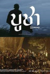 ดูหนังออนไลน์ Worship (2021) บูชา