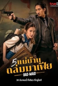 ดูหนังออนไลน์ Bad Ass Maid (2023) 5 แม่บ้านถล่มมาเฟีย