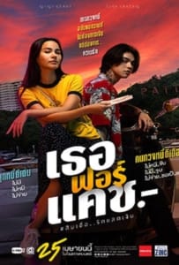 ดูหนังออนไลน์ The Interest (2024) เธอ ฟอร์ แคช สินเชื่อ..รักแลกเงิน