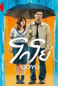 ดูหนังออนไลน์ Goyo (2024) โกโย่