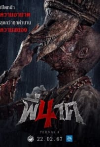 ดูหนังออนไลน์ Pee Nak 4 (2024) พี่นาค 4