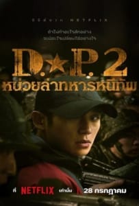 ดูหนังออนไลน์ D.P. Season 2 (2023) หน่วยล่าทหารหนีทัพ 2