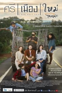 ดูหนังออนไลน์ E-San Holy Trip (2022) ศรี เมือง ใหม่