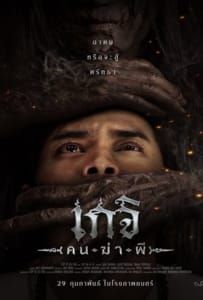 ดูหนังออนไลน์ Geji The Spirit Hunter (2024) เกจิ คนฆ่าผี