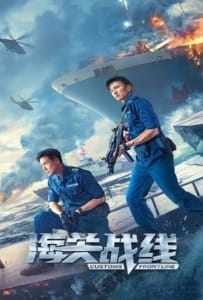 ดูหนังออนไลน์ Customs Frontline (2024) คนมหากาฬพิฆาตนรก