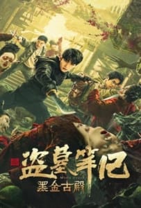 ดูหนังออนไลน์ Misty Creed (2023) ลุยสุสานพระราชวัง