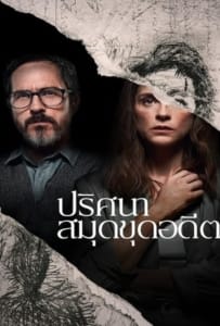 ดูหนังออนไลน์ The Diary (El Diario) (2024) ปริศนาสมุดขุดอดีต