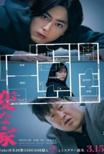 ดูหนังออนไลน์ The Floor Plan (2024) บ้านวิกล