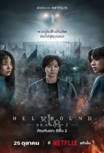 ดูหนังออนไลน์ Hellbound Season 2 (2024) ทัณฑ์นรก ซีซั่น 2