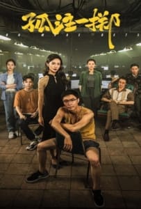ดูหนังออนไลน์ No More Bets (2023)