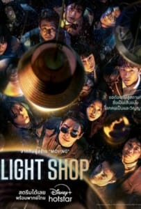 ดูหนังออนไลน์ Light Shop (2024)