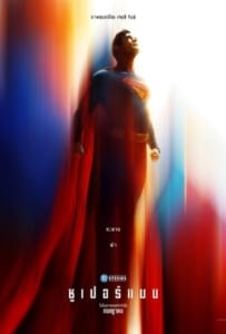 ดูหนังออนไลน์ Superman (2025) ซูเปอร์แมน