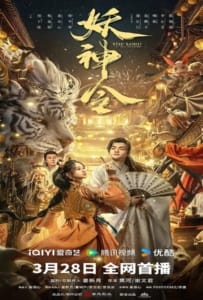 ดูหนังออนไลน์ The Lord of The Monsters (2024) ประกาศิตเทพปีศาจ