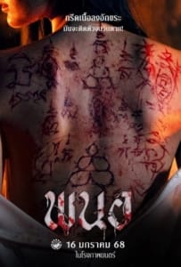 ดูหนังออนไลน์ Art of the Devil Beginning (2025) พนอ