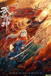 ดูหนังออนไลน์ Martial Universe 1 Immortal Stone of Nirvana (2020) มหายุทธหยุดพิภพ 1