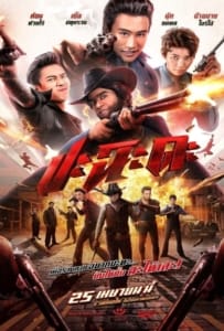 ดูหนังออนไลน์ Shoot It Up (2024) ปะฉะดะ