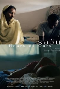 ดูหนังออนไลน์ Hours of Ours (2024) รอวัน