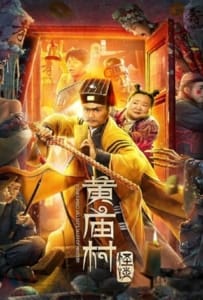 ดูหนังออนไลน์ Huang Miao Village’s Tales of Mystery (2023) เรื่องลึกลับหมู่บ้านหวงเมี่ยว