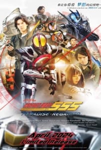 ดูหนังออนไลน์ Kamen Rider 555 20th Paradise Regained (2024) มาสค์ไรเดอร์ไฟซ์ 20th ภาค ศึกสงครามทวงคืนสวรรค์