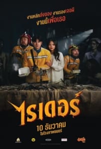 ดูหนังออนไลน์ Rider (2024) ไรเดอร์