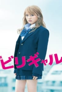 ดูหนังออนไลน์ Flying Colors (2015) บีลี่เกล สาวน้อยวัยวุ่น