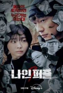 ดูหนังออนไลน์ Nine Puzzles (2025)