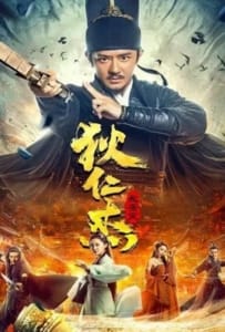 ดูหนังออนไลน์ Detective Dee Murder in Chang’an (2021) ตี๋เหรินเจี๋ย ปริศนาแห่งเมืองฉางอัน