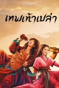 ดูหนังออนไลน์ Growth of God (2022) เทพเท้าเปล่า