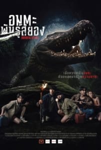 ดูหนังออนไลน์ Immortal Species (2023) อมตะพันธุ์สยอง