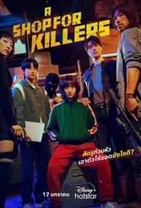 ดูหนังออนไลน์ A Shop for Killers (2024) มรดกร้านนักฆ่า