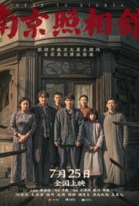 ดูหนังออนไลน์ Dead to Rights (2025) บันทึก หนานจิง