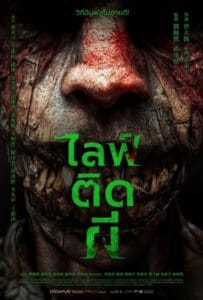 ดูหนังออนไลน์ Ga la (2024) ไลฟ์ติดผี