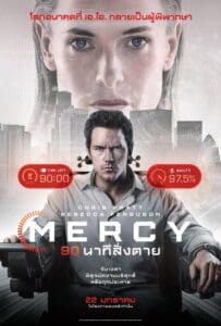 ดูหนังออนไลน์ Mercy (2026) 90 นาทีสั่งตาย