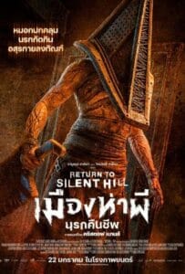 ดูหนังออนไลน์ Return to Silent Hill (2026) เมืองห่าผี นครคืนชีพ