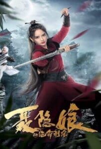 ดูหนังออนไลน์ The Assassination of Nie Yinniang (2022) โศกนาฏกรรมเนี่ยยิ่นเหนียง