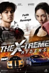 ดูหนังออนไลน์ The X-Treme Riders (2023) ปล้นทะลุไมล์