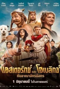 ดูหนังออนไลน์ Asterix & Obelix The Middle Kingdom (2023) แอสเตอริกซ์ และ โอเบลิกซ์ กับอาณาจักรมังกร